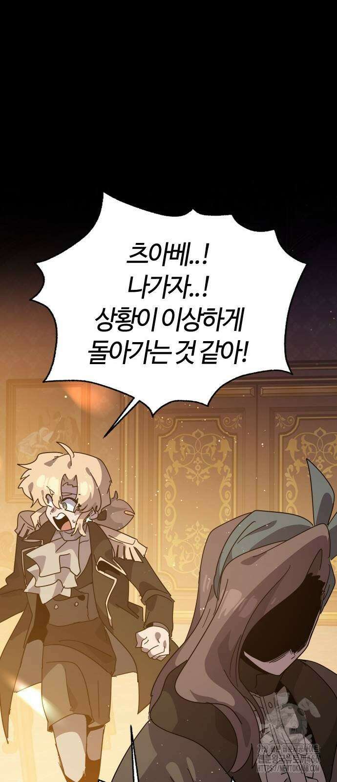 두 번째 삶은 힐링라이프? 63화 29