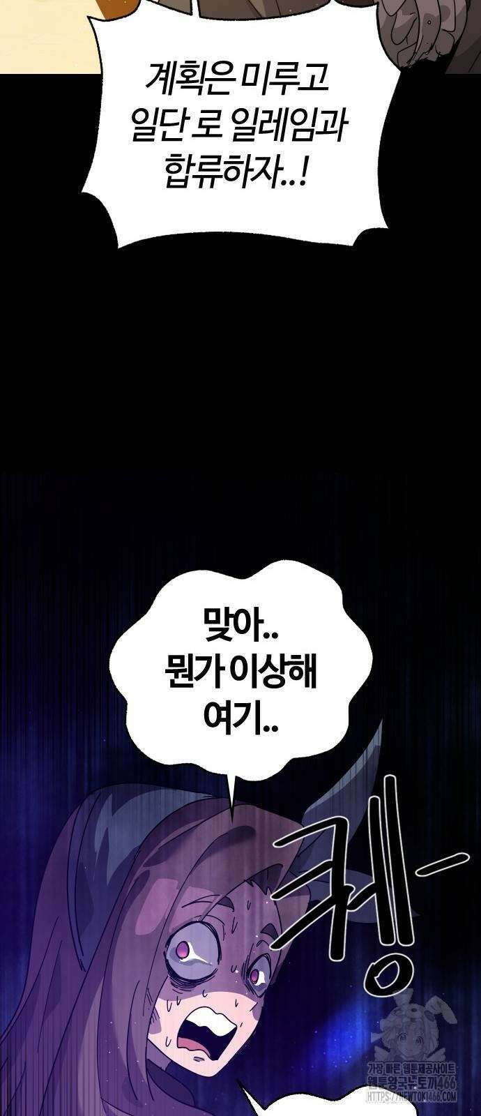 두 번째 삶은 힐링라이프? 63화 30