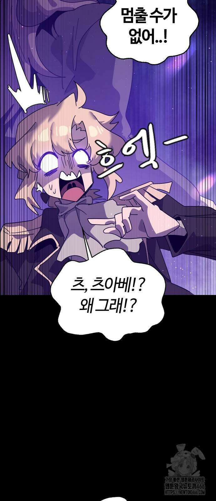 두 번째 삶은 힐링라이프? 63화 31