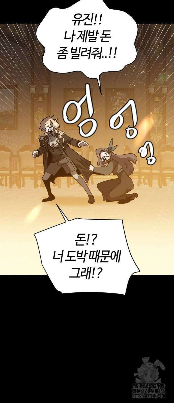 두 번째 삶은 힐링라이프? 63화 32