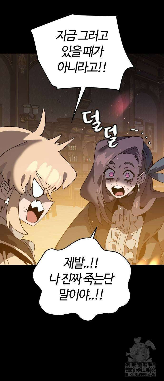 두 번째 삶은 힐링라이프? 63화 33