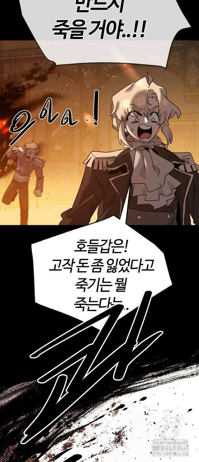 두 번째 삶은 힐링라이프? 63화 36