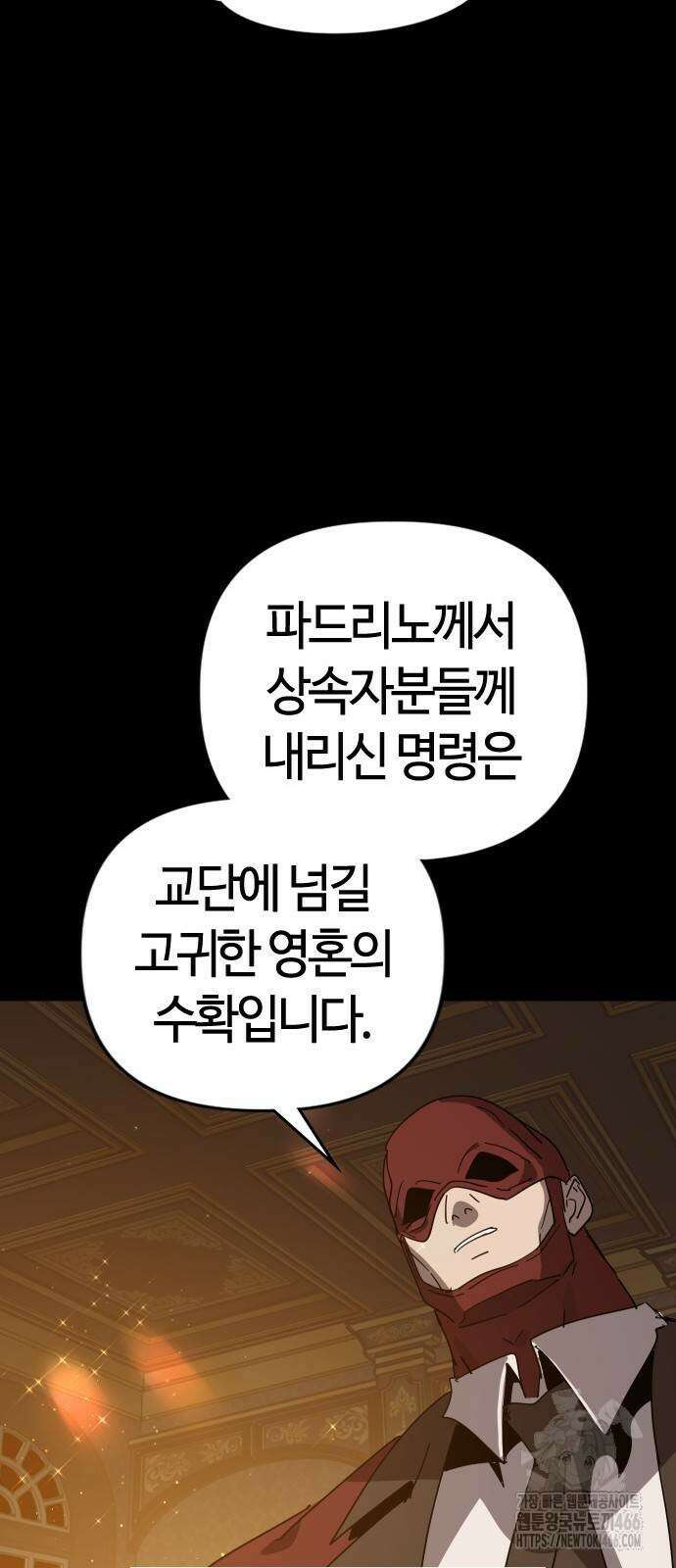 두 번째 삶은 힐링라이프? 63화 40