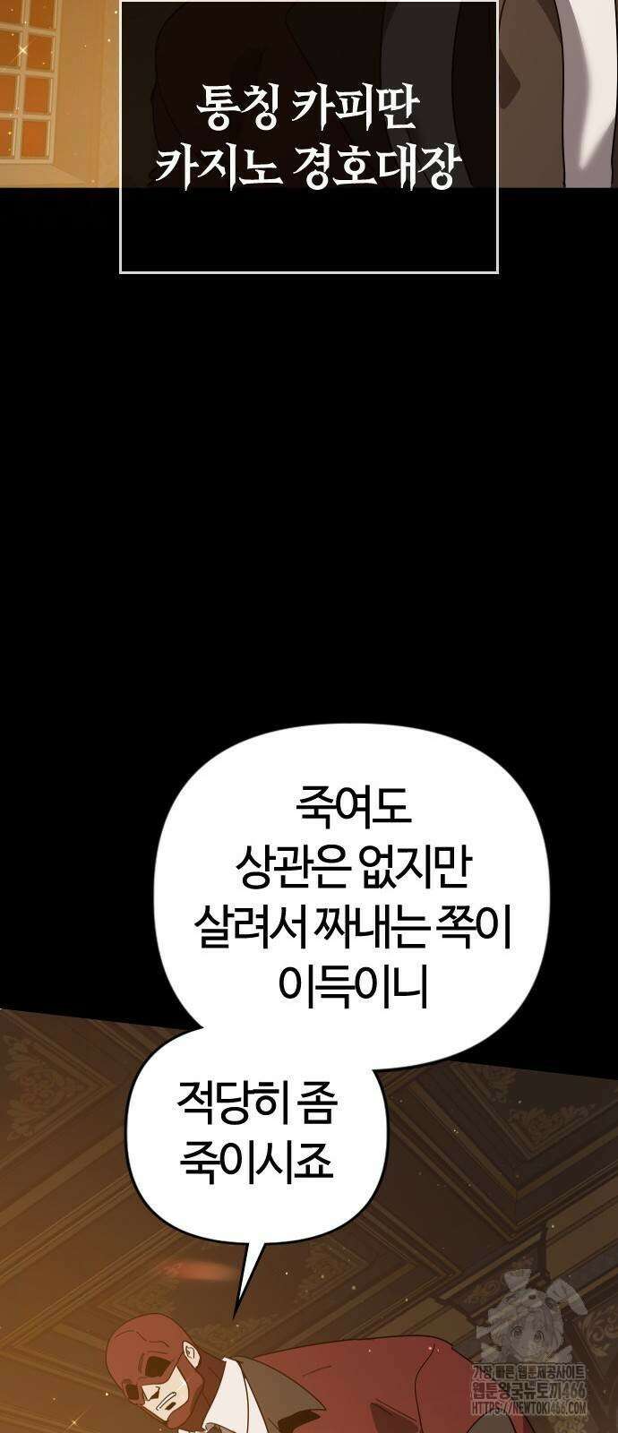 두 번째 삶은 힐링라이프? 63화 41