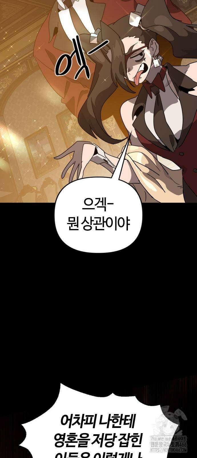 두 번째 삶은 힐링라이프? 63화 42