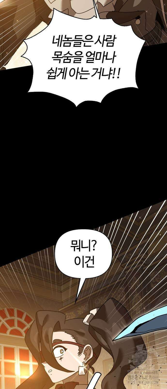 두 번째 삶은 힐링라이프? 63화 49
