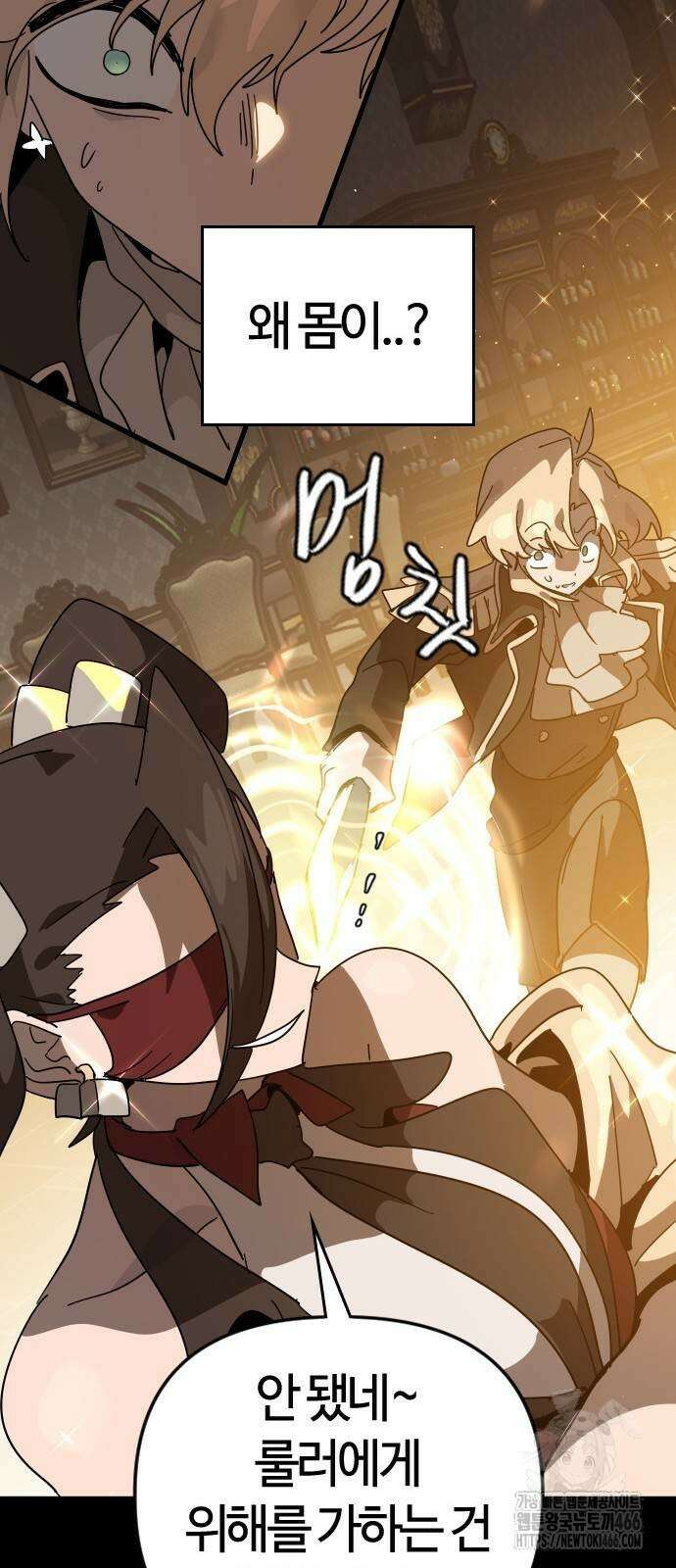 두 번째 삶은 힐링라이프? 63화 53