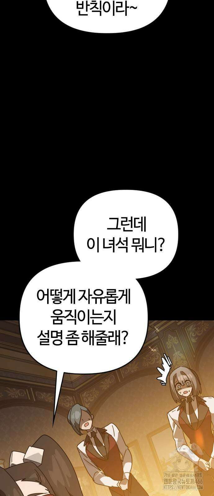 두 번째 삶은 힐링라이프? 63화 54