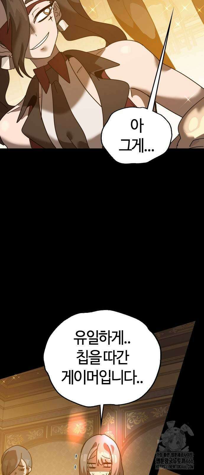 두 번째 삶은 힐링라이프? 63화 55