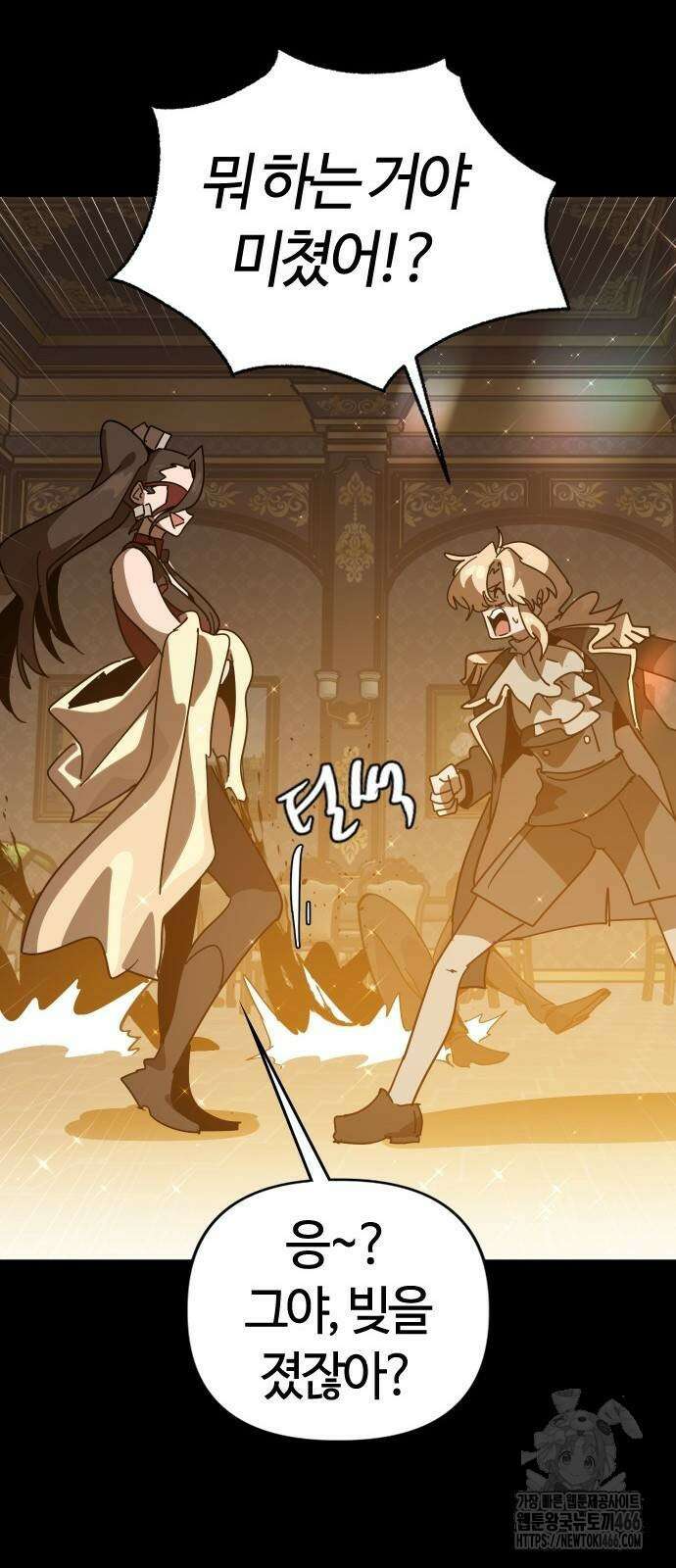 두 번째 삶은 힐링라이프? 63화 58