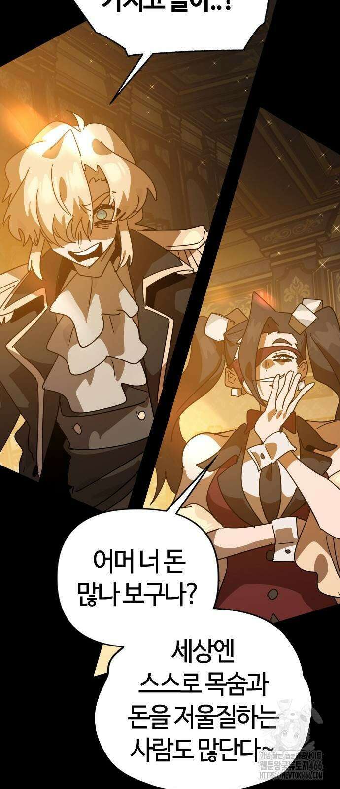 두 번째 삶은 힐링라이프? 63화 61