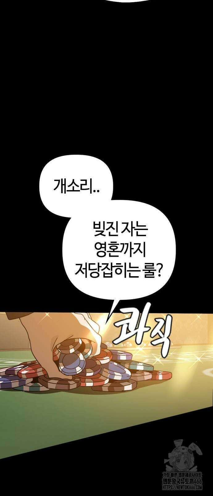 두 번째 삶은 힐링라이프? 63화 62