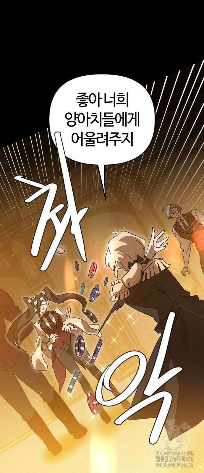 두 번째 삶은 힐링라이프? 63화 63