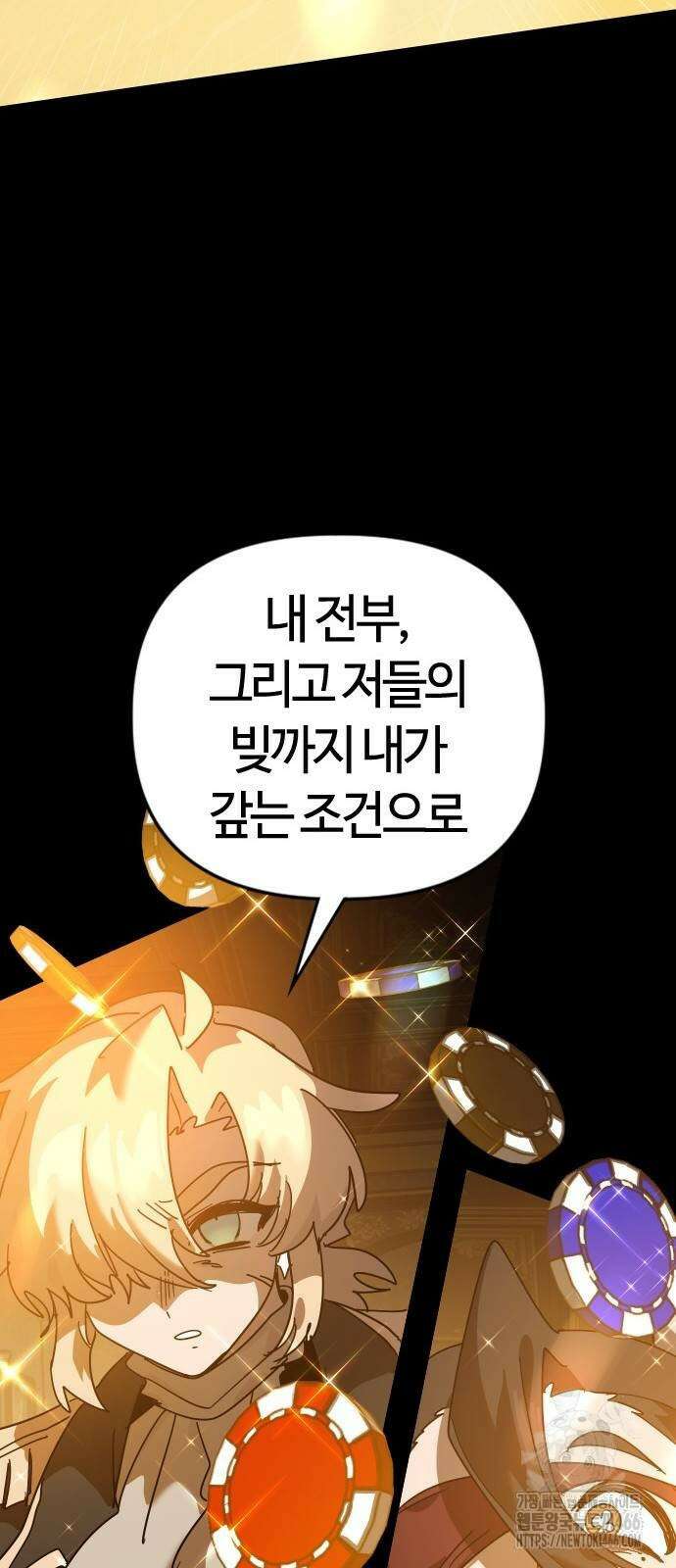 두 번째 삶은 힐링라이프? 63화 64