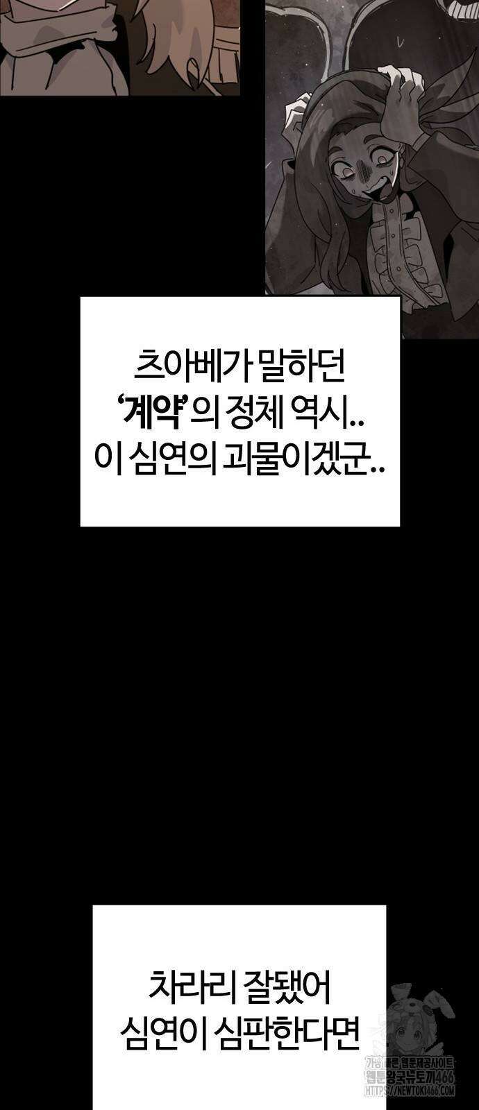두 번째 삶은 힐링라이프? 63화 70
