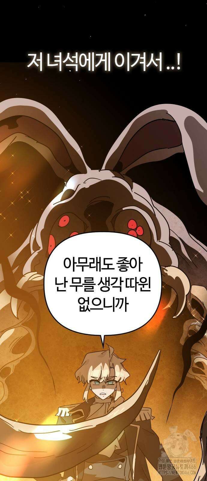두 번째 삶은 힐링라이프? 63화 73