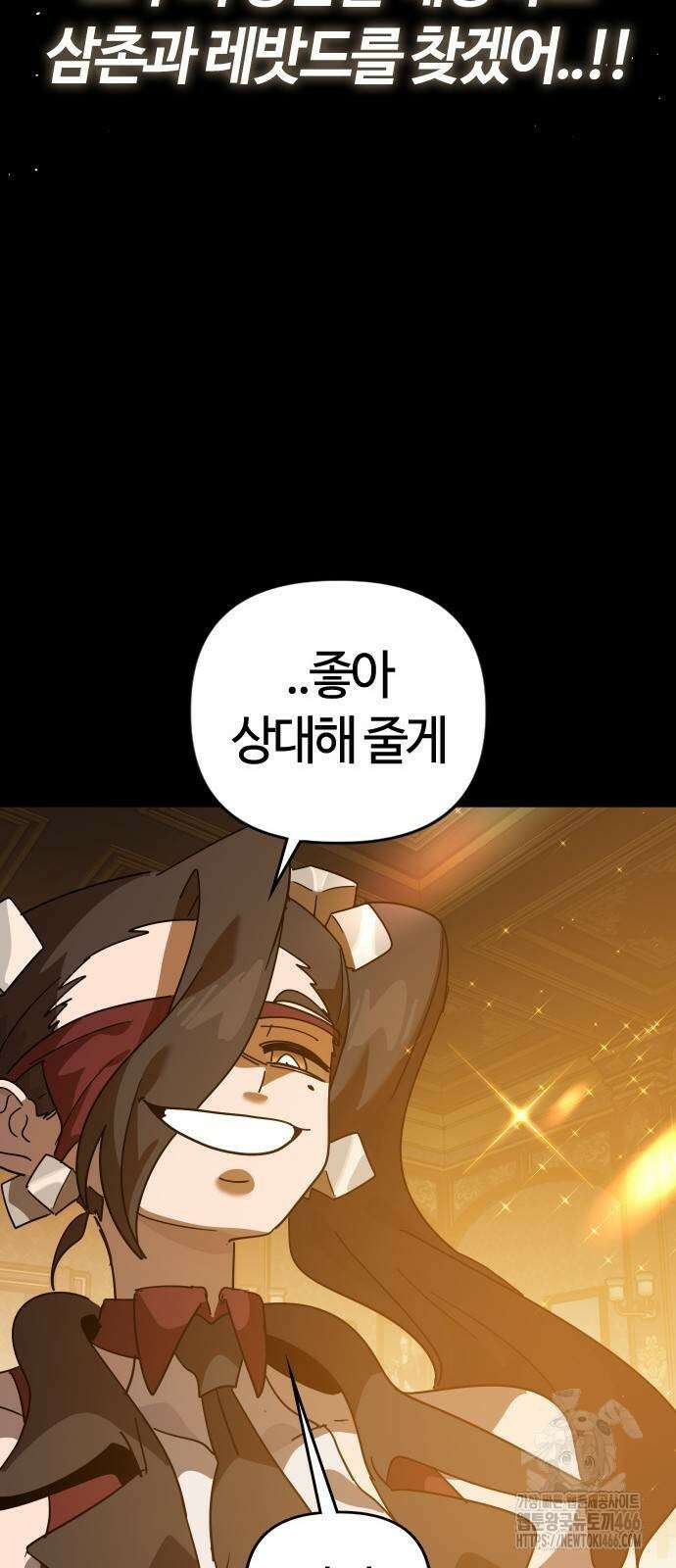 두 번째 삶은 힐링라이프? 63화 75