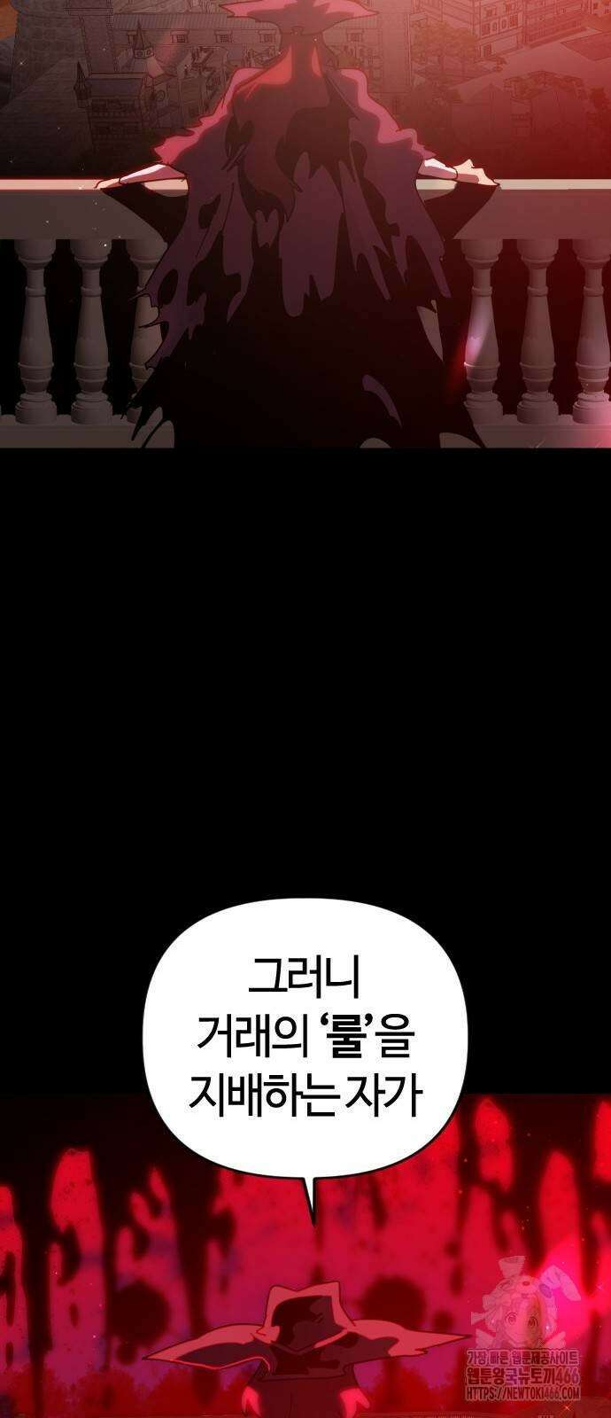 두 번째 삶은 힐링라이프? 63화 78