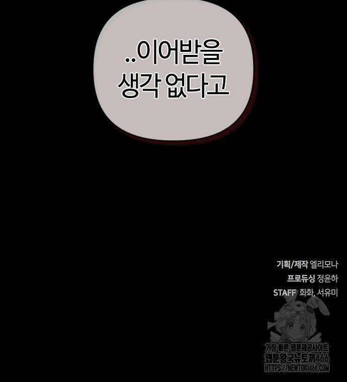 두 번째 삶은 힐링라이프? 63화 83