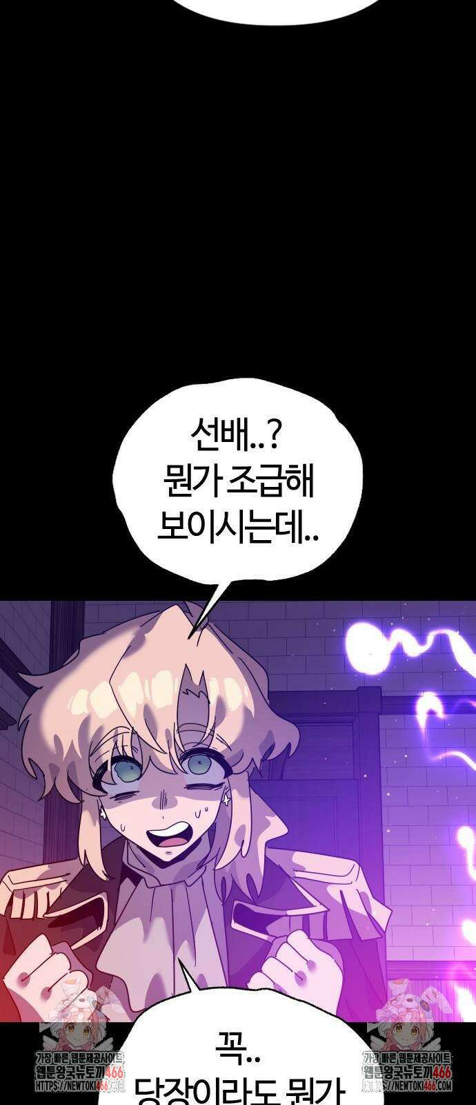 두 번째 삶은 힐링라이프? 63화 84