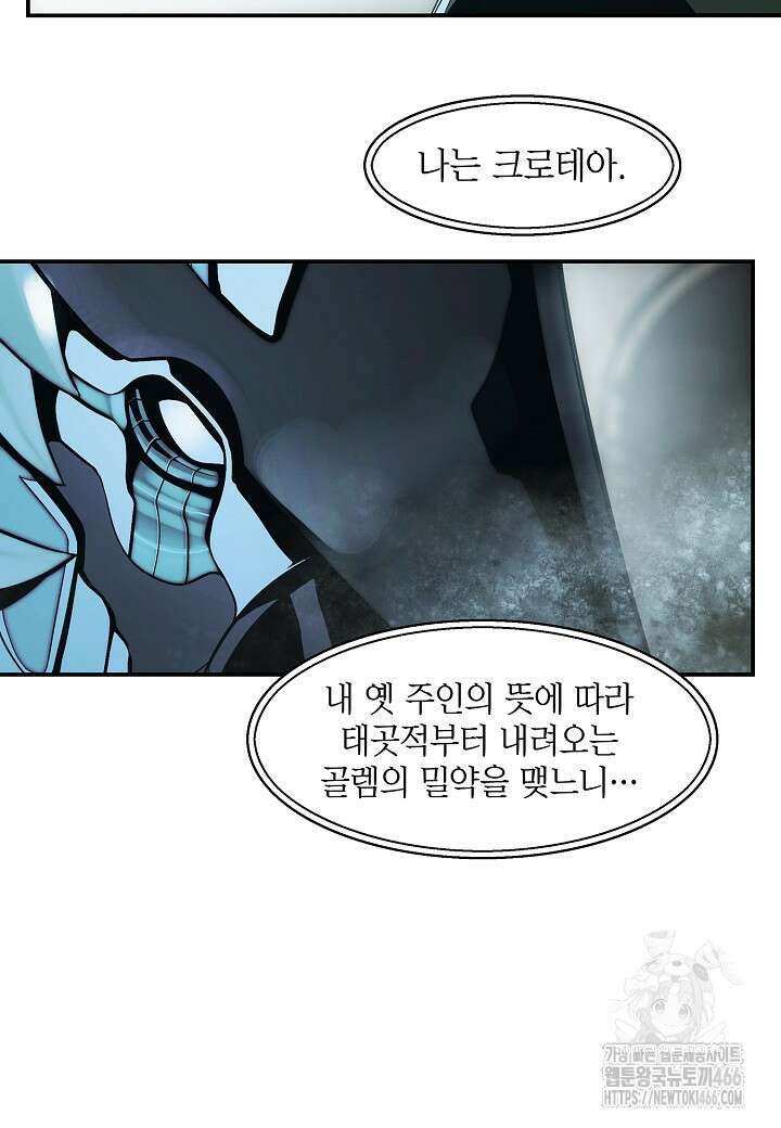 묵향 다크레이디 246화 13