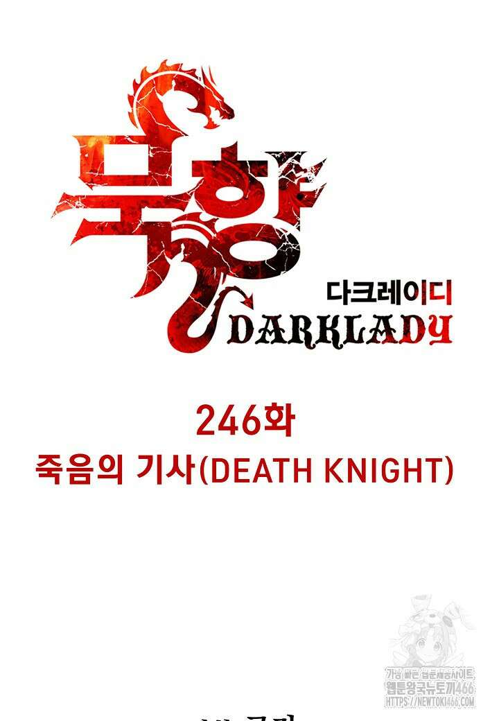 묵향 다크레이디 246화 17