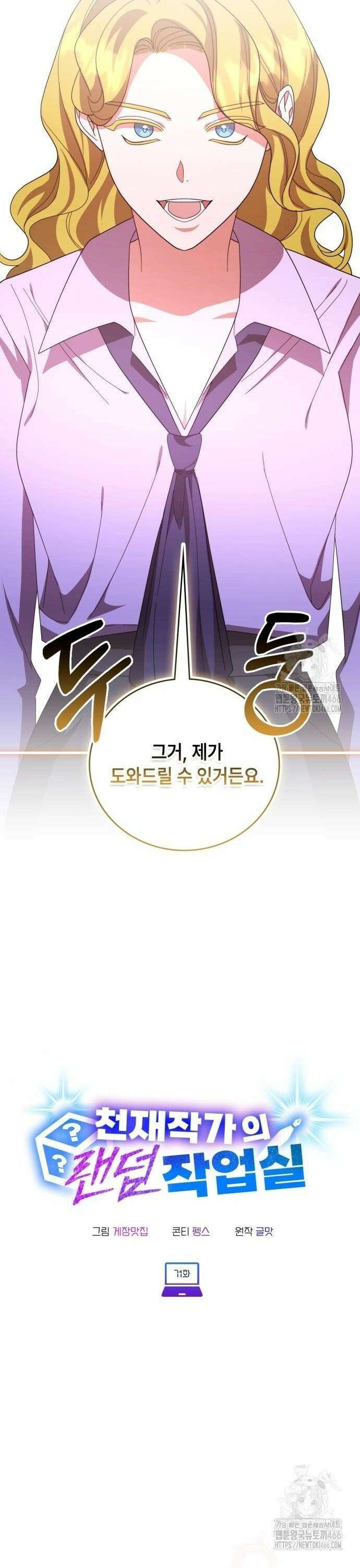천재작가의 랜덤 작업실 71화 4