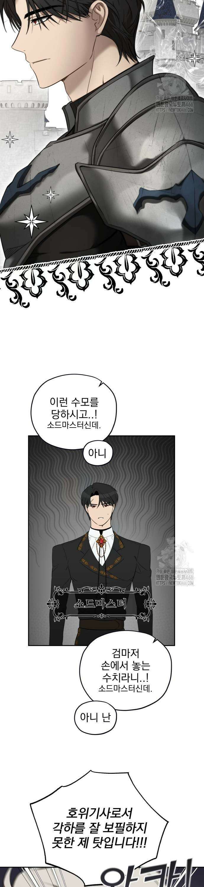 트럭기사 태그배 경 9화 - 신분을 숨긴 황태자 3