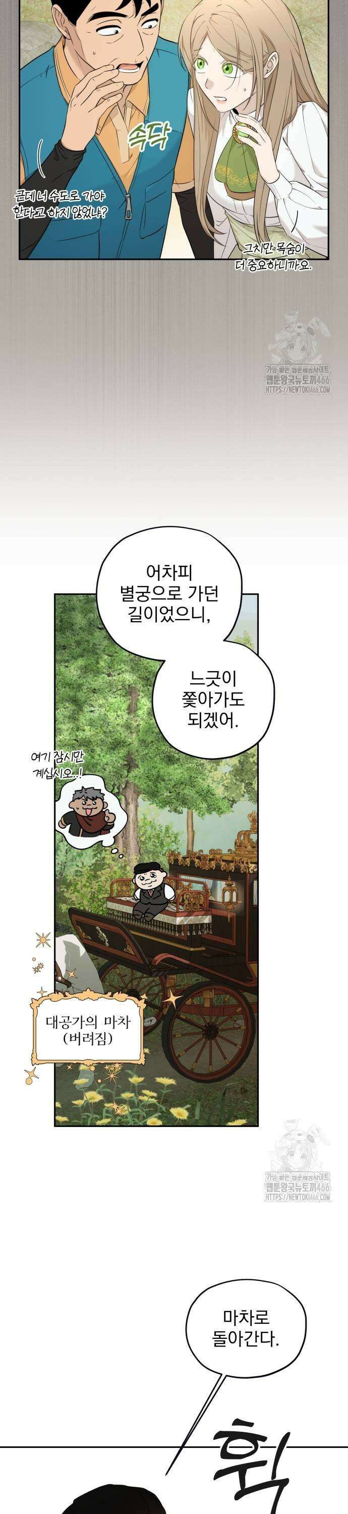 트럭기사 태그배 경 9화 - 신분을 숨긴 황태자 5