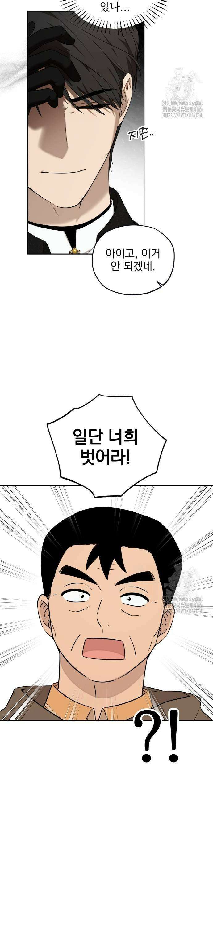 트럭기사 태그배 경 9화 - 신분을 숨긴 황태자 11