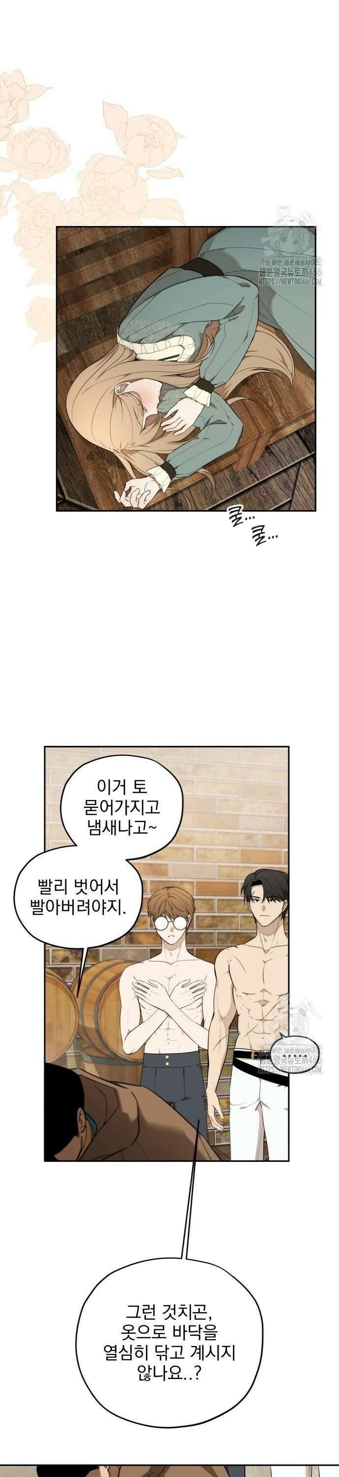 트럭기사 태그배 경 9화 - 신분을 숨긴 황태자 12