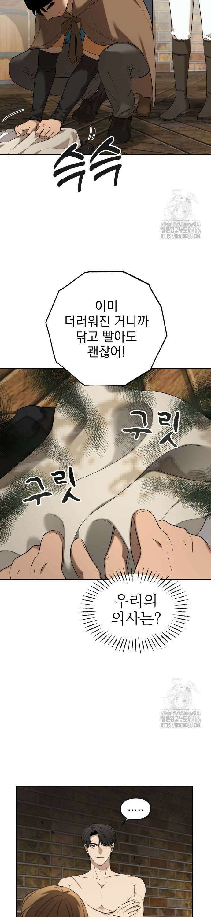 트럭기사 태그배 경 9화 - 신분을 숨긴 황태자 13