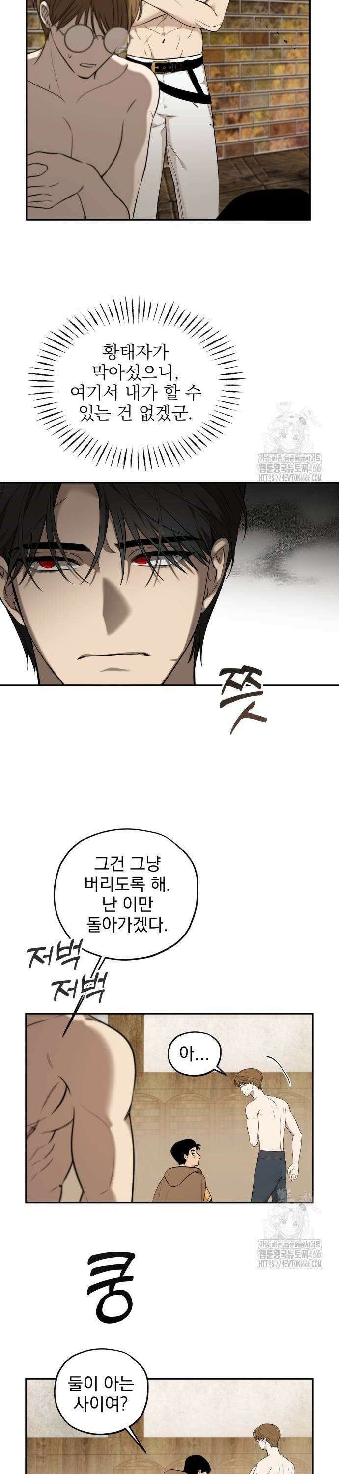 트럭기사 태그배 경 9화 - 신분을 숨긴 황태자 14