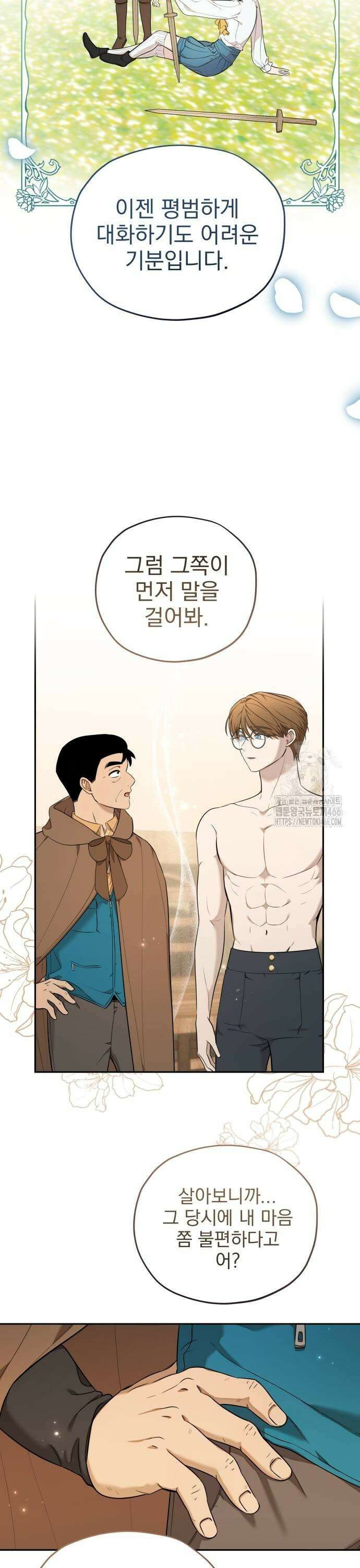 트럭기사 태그배 경 9화 - 신분을 숨긴 황태자 17