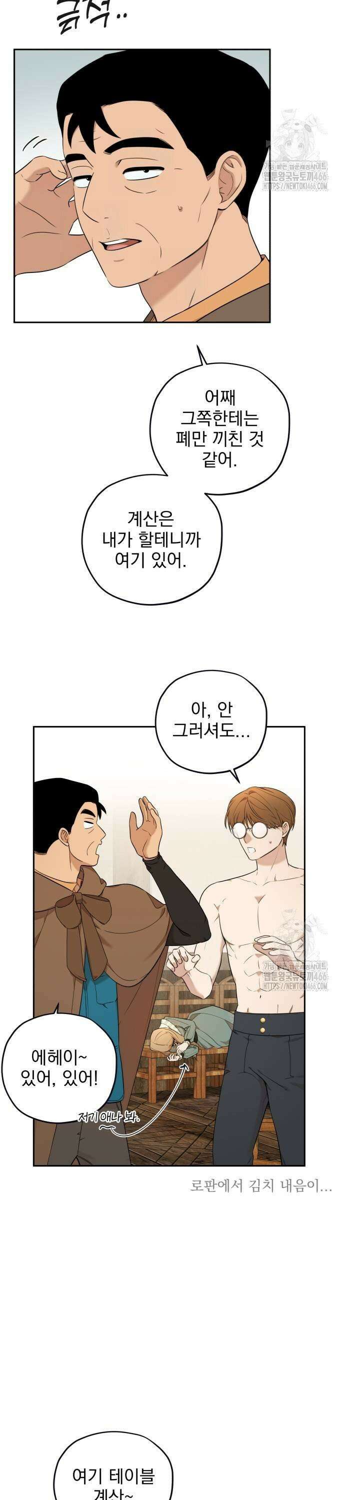트럭기사 태그배 경 9화 - 신분을 숨긴 황태자 19