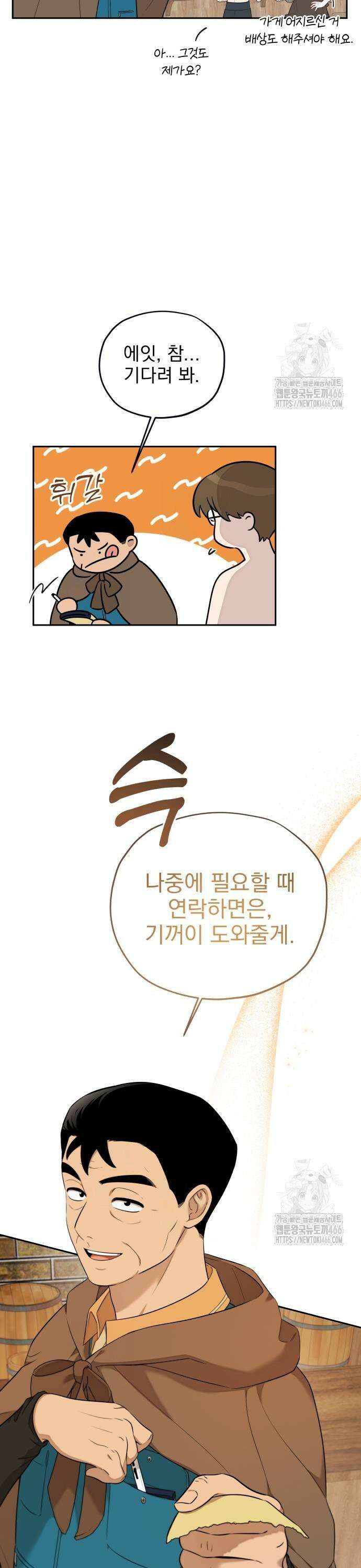 트럭기사 태그배 경 9화 - 신분을 숨긴 황태자 21