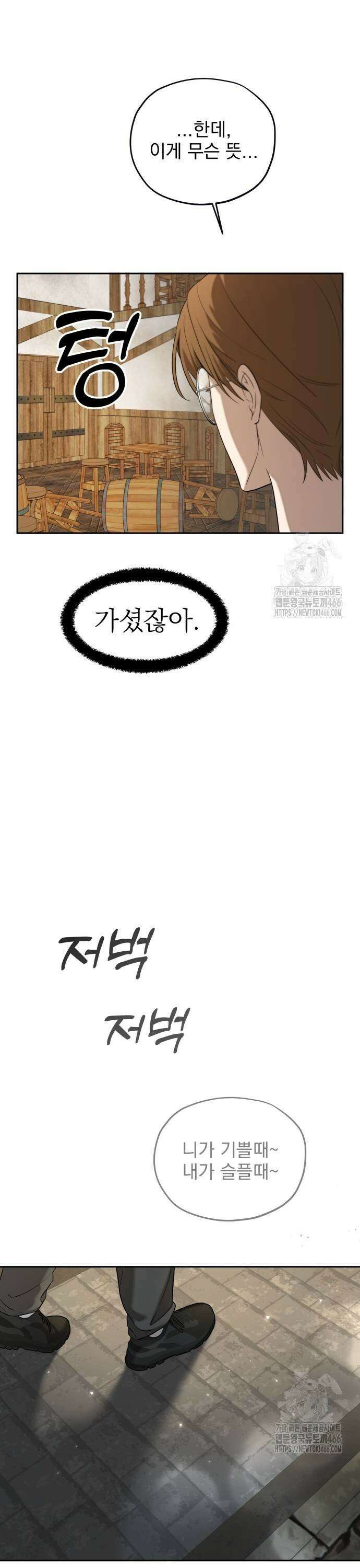 트럭기사 태그배 경 9화 - 신분을 숨긴 황태자 23
