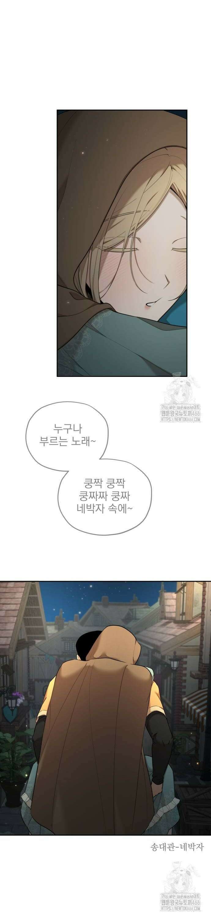 트럭기사 태그배 경 9화 - 신분을 숨긴 황태자 24