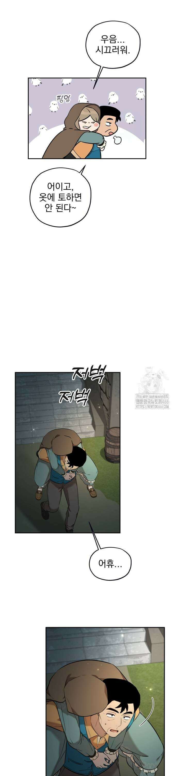 트럭기사 태그배 경 9화 - 신분을 숨긴 황태자 25