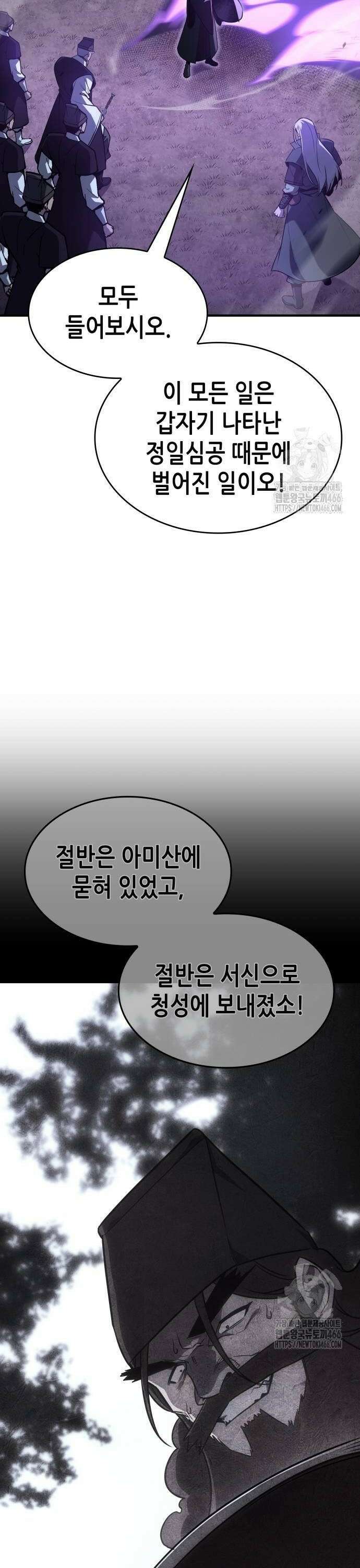 망나니 소교주로 환생했다 133화． 사천(5) 6