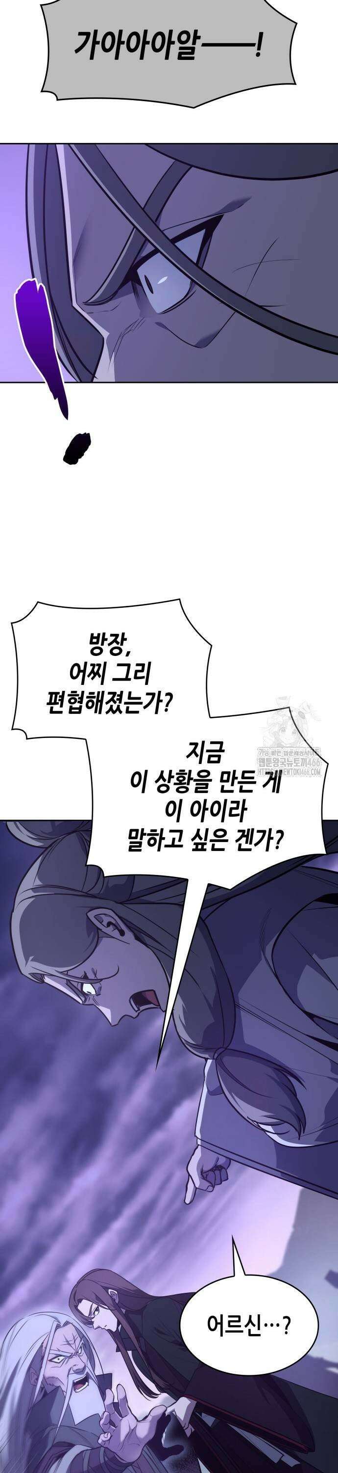 망나니 소교주로 환생했다 133화． 사천(5) 9