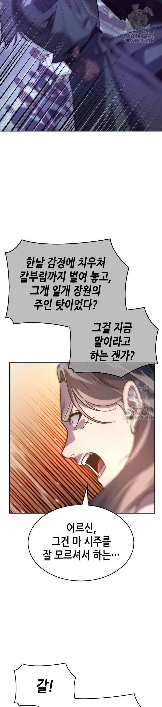 망나니 소교주로 환생했다 133화． 사천(5) 10