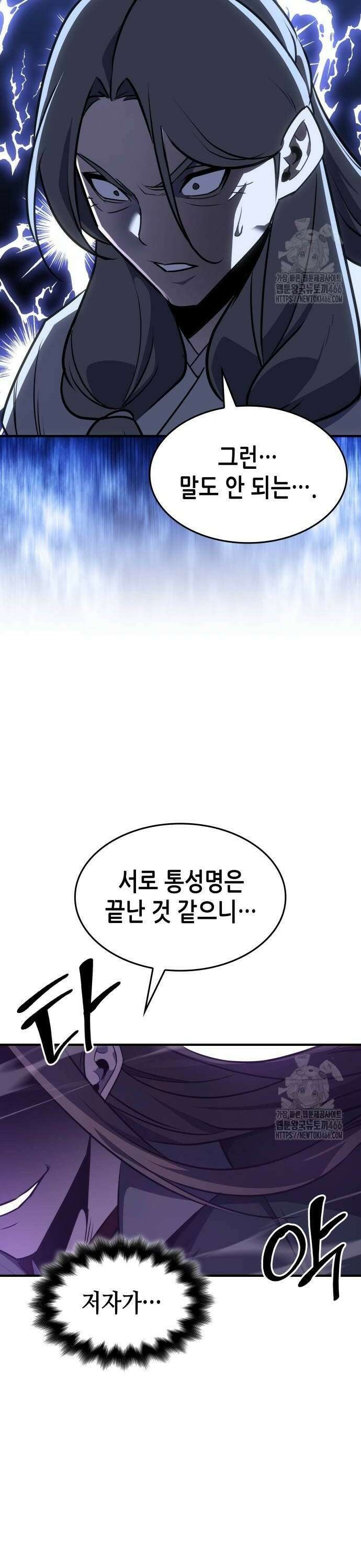 망나니 소교주로 환생했다 133화． 사천(5) 12