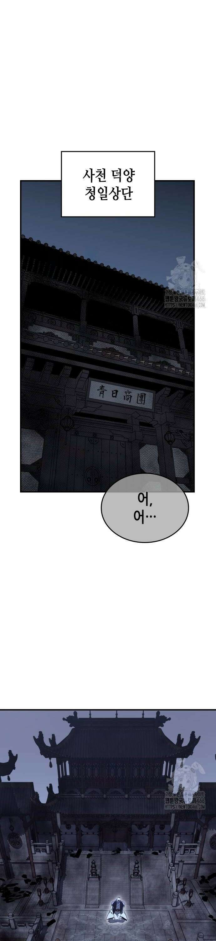 망나니 소교주로 환생했다 133화． 사천(5) 14
