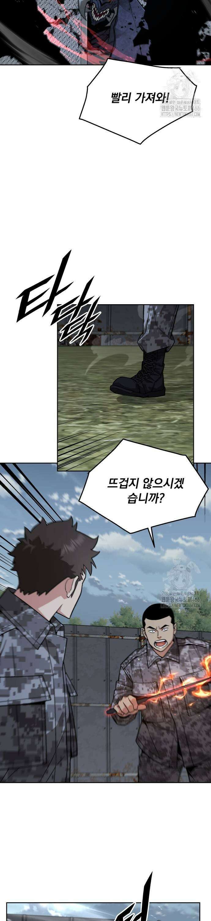 멸망한 세계의 취사병 59화 : 탄약대대 (4) 3