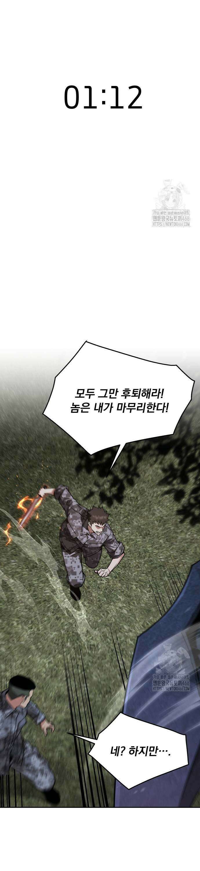 멸망한 세계의 취사병 59화 : 탄약대대 (4) 5