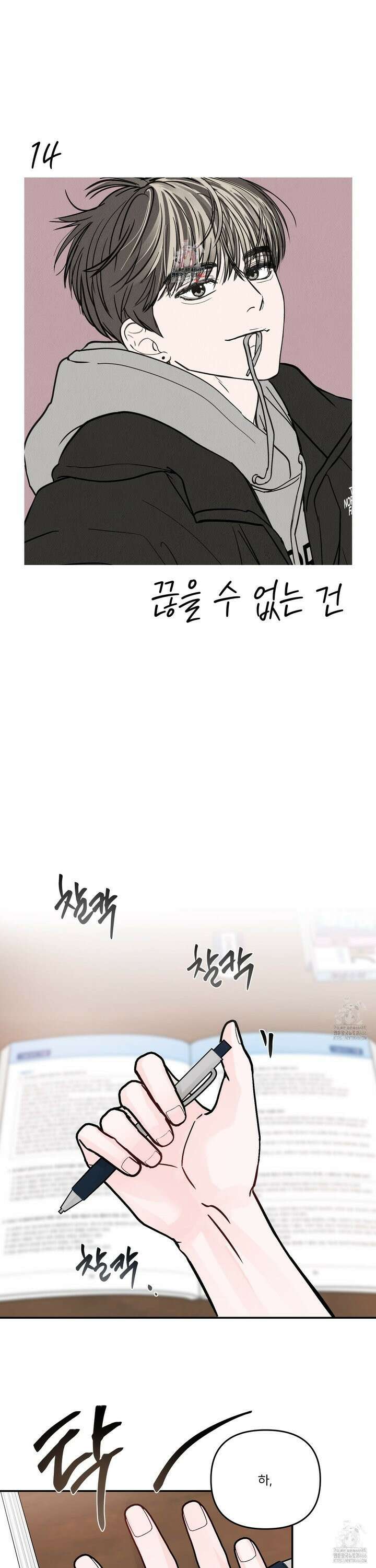 끊을 수 없는 건 14화 1