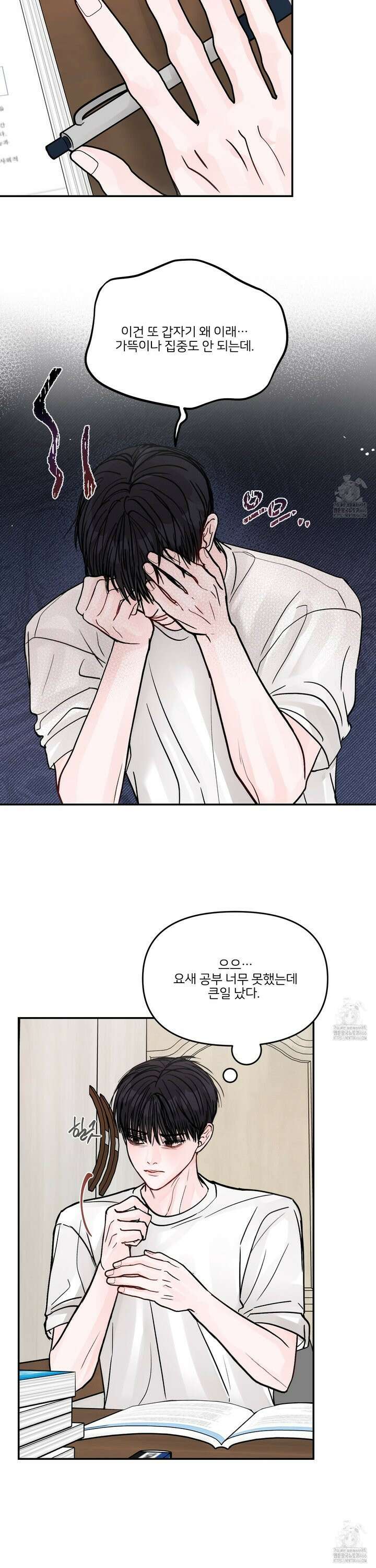 끊을 수 없는 건 14화 2