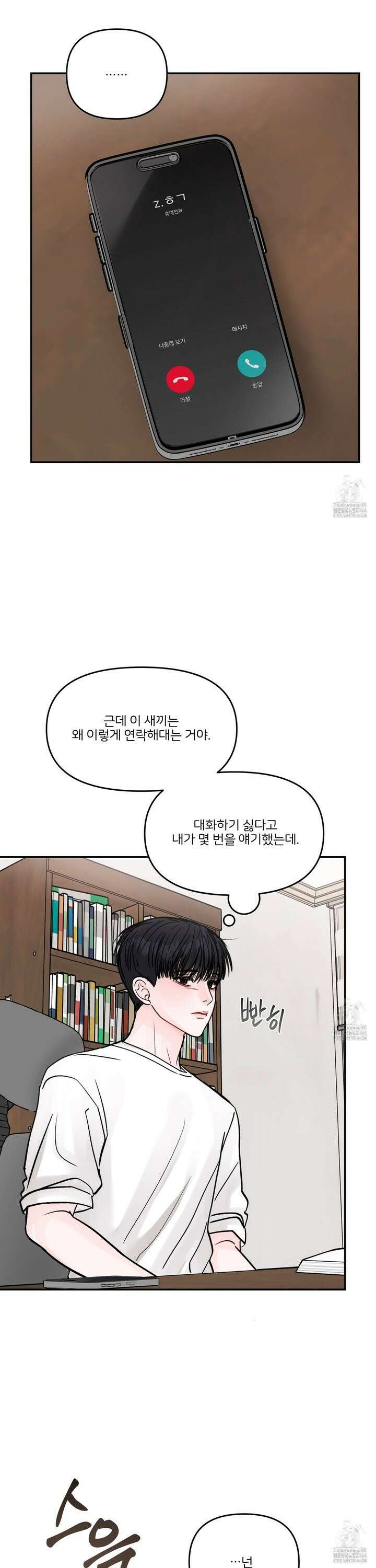끊을 수 없는 건 14화 3