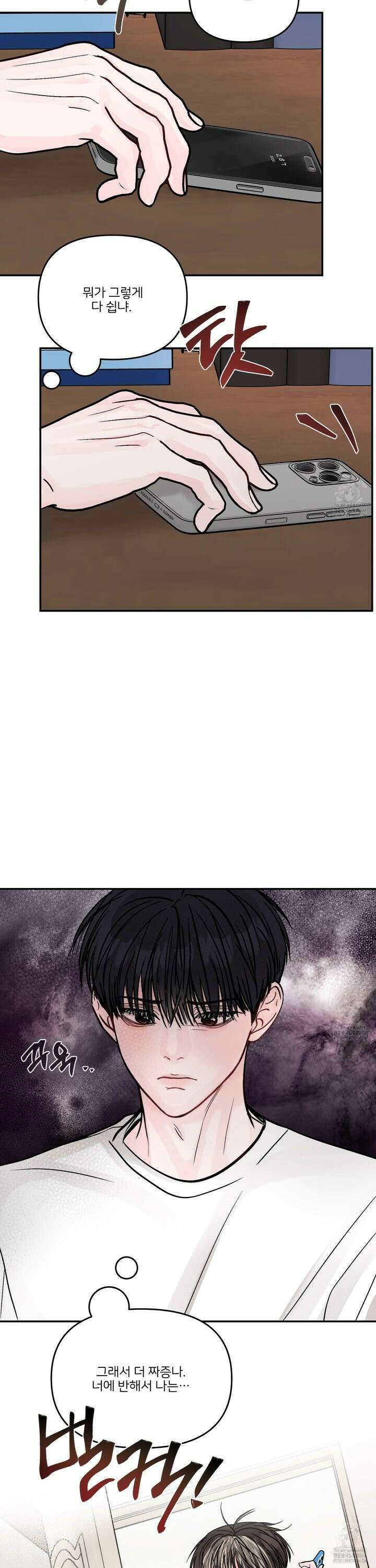 끊을 수 없는 건 14화 4